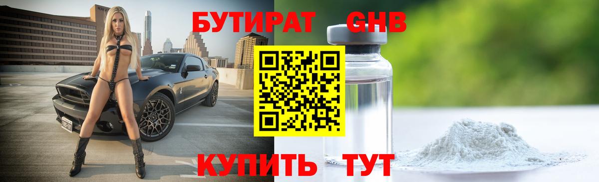БУТИРАТ  Бутират 1.4BDO  Вход с VPN  Ахтубинск 