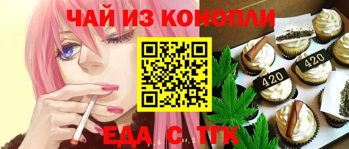 Еда ТГК конопля  Вход с VPN  Ахтубинск 