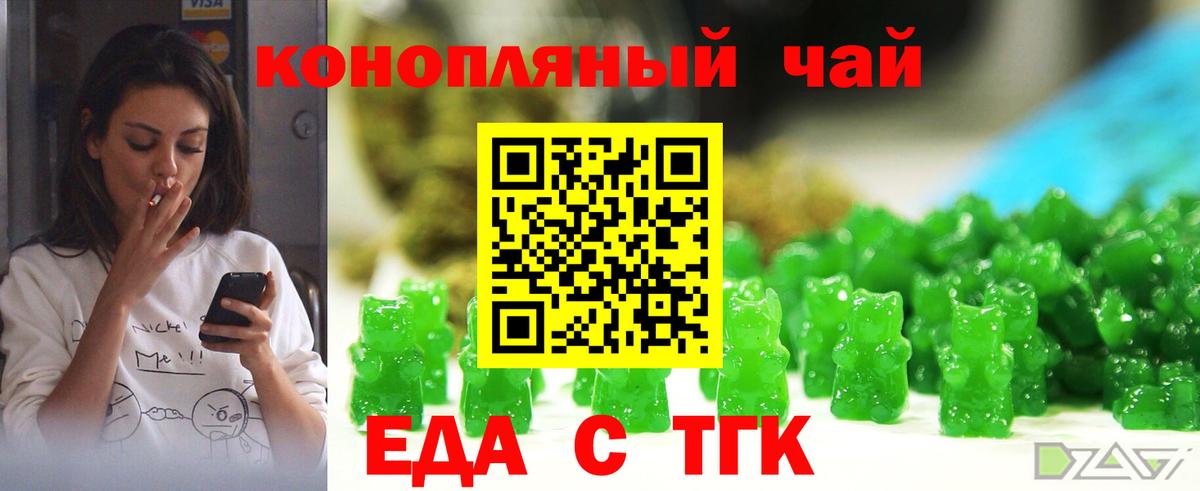 Печенье с ТГК конопля Ахтубинск