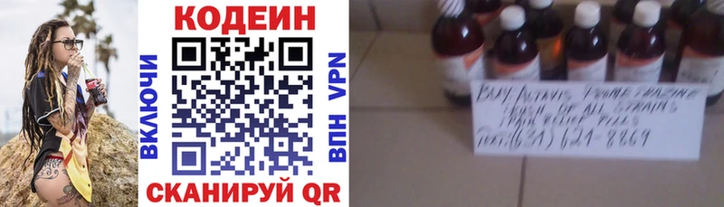 Кодеин Purple Drank  как найти   Ахтубинск 