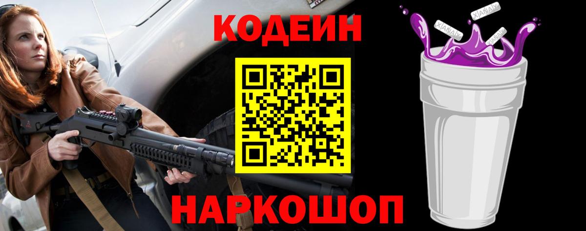 Кодеиновый сироп Lean напиток Lean (лин)  Кодеин напиток Lean (лин)  Вход с VPN  Ахтубинск 