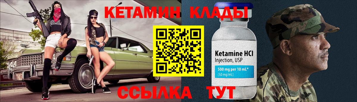 Кетамин VHQ Ахтубинск