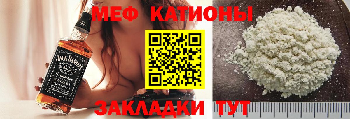 Меф мяу мяу мука Ахтубинск