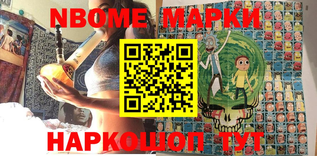 Марки N-bome 1500мкг Ахтубинск